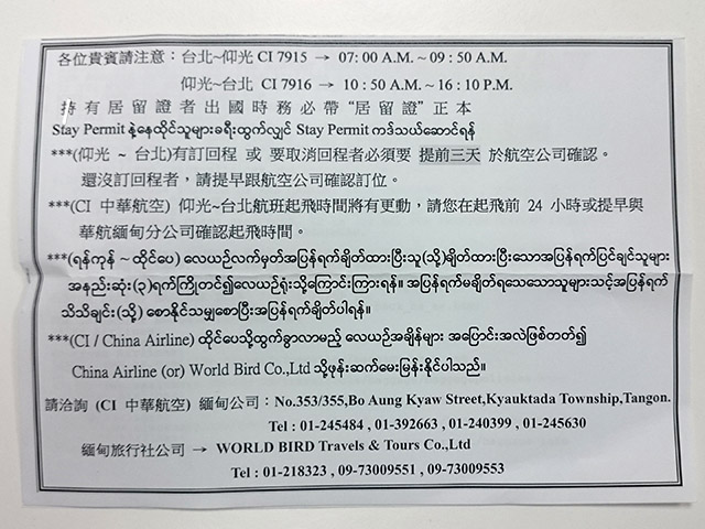 聊聊緬甸：緬甸簽證如何辦？